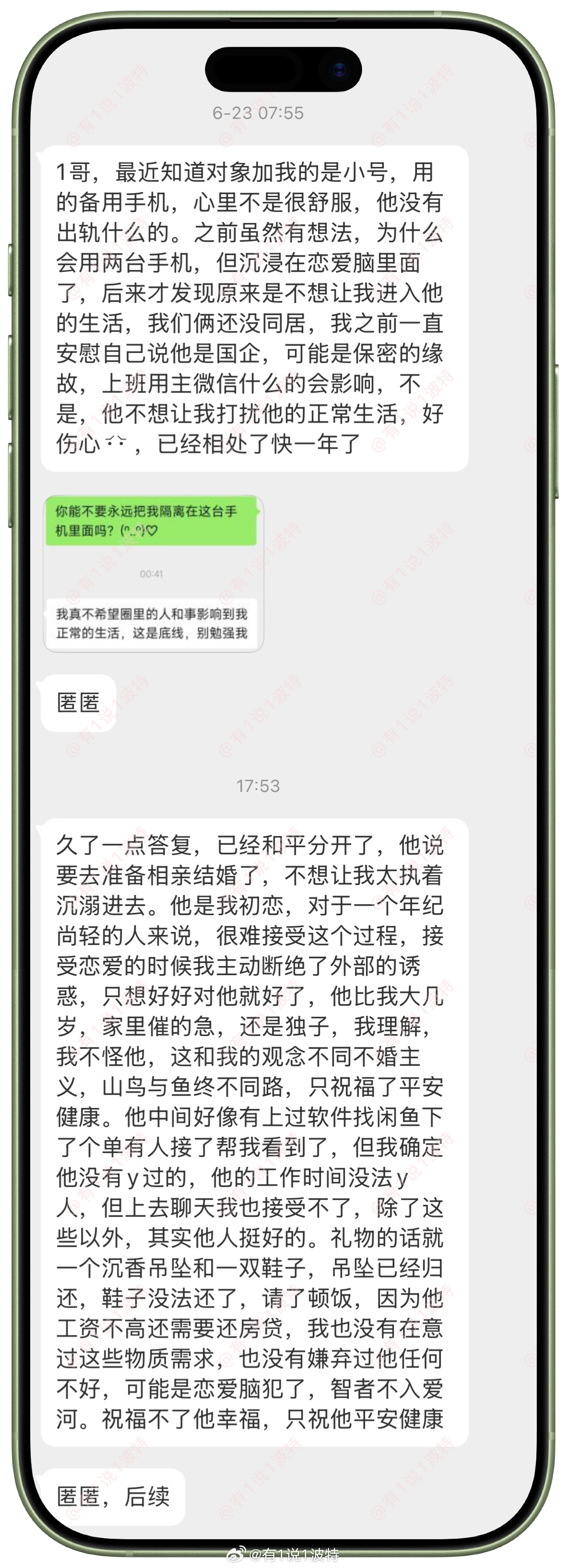 情感树洞 对象加我用的小号…(后续) 