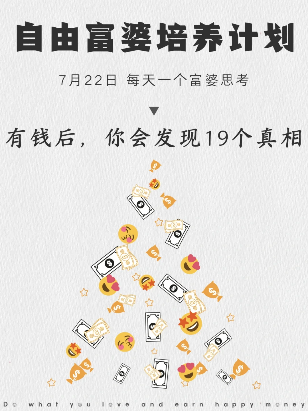 有钱后，你会发现19个真相