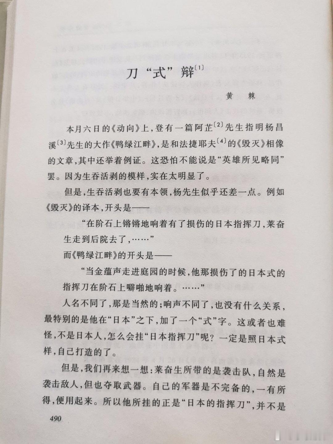 鲁迅《刀“式”辩》，最初发表于1934年5月10日《中华日报•动向》。 