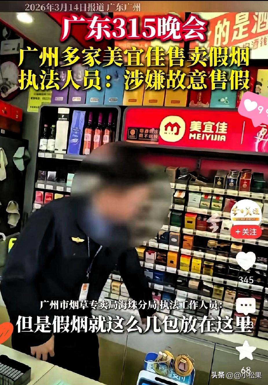 抽烟的和不抽烟的都沉默了！315直接炸雷，知名连锁便利店被曝公然卖假烟，暗访多家