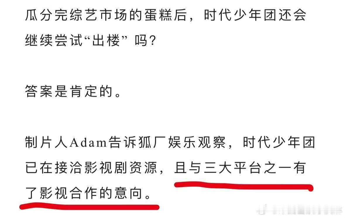 时代少年团在接洽影视资源时代少年团影视资源好的 ​​​