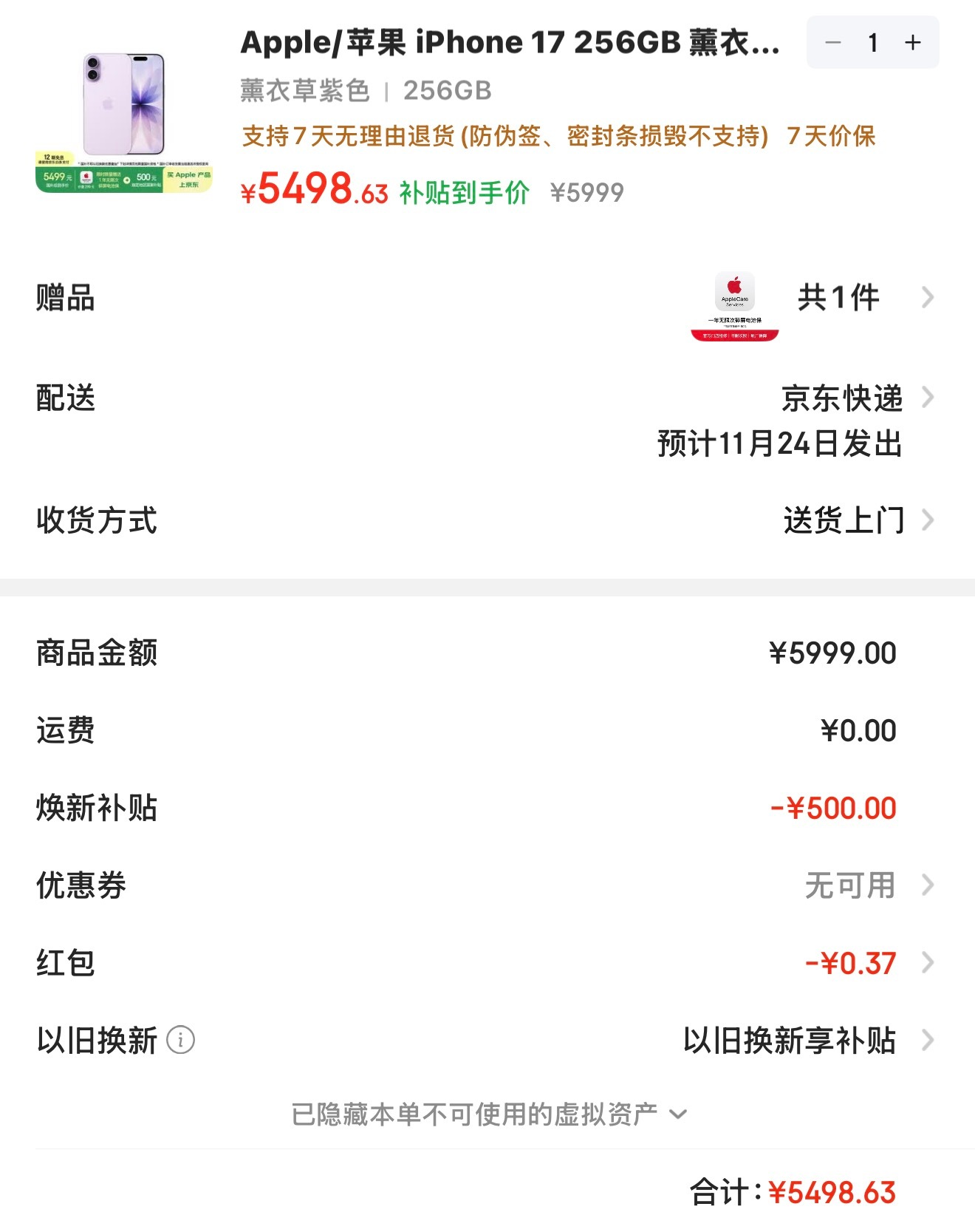 iPhone17 又有补贴价了，不过好像只有紫色蓝色能享受？是不是其他颜色比较畅