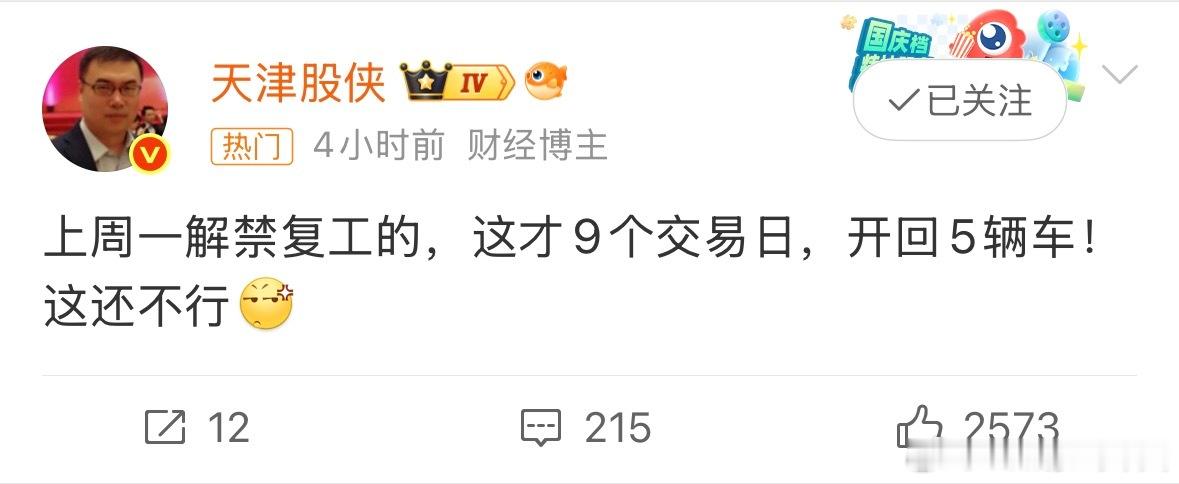 天津股侠9天做T回血5辆车股侠最近怎么又天天上热搜了