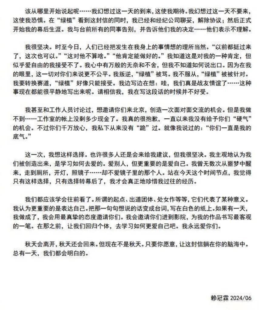 看了赖冠霖的退圈公开信，感觉挺心酸的。

决定退圈时，他想邀请粉丝来北京面对面沟