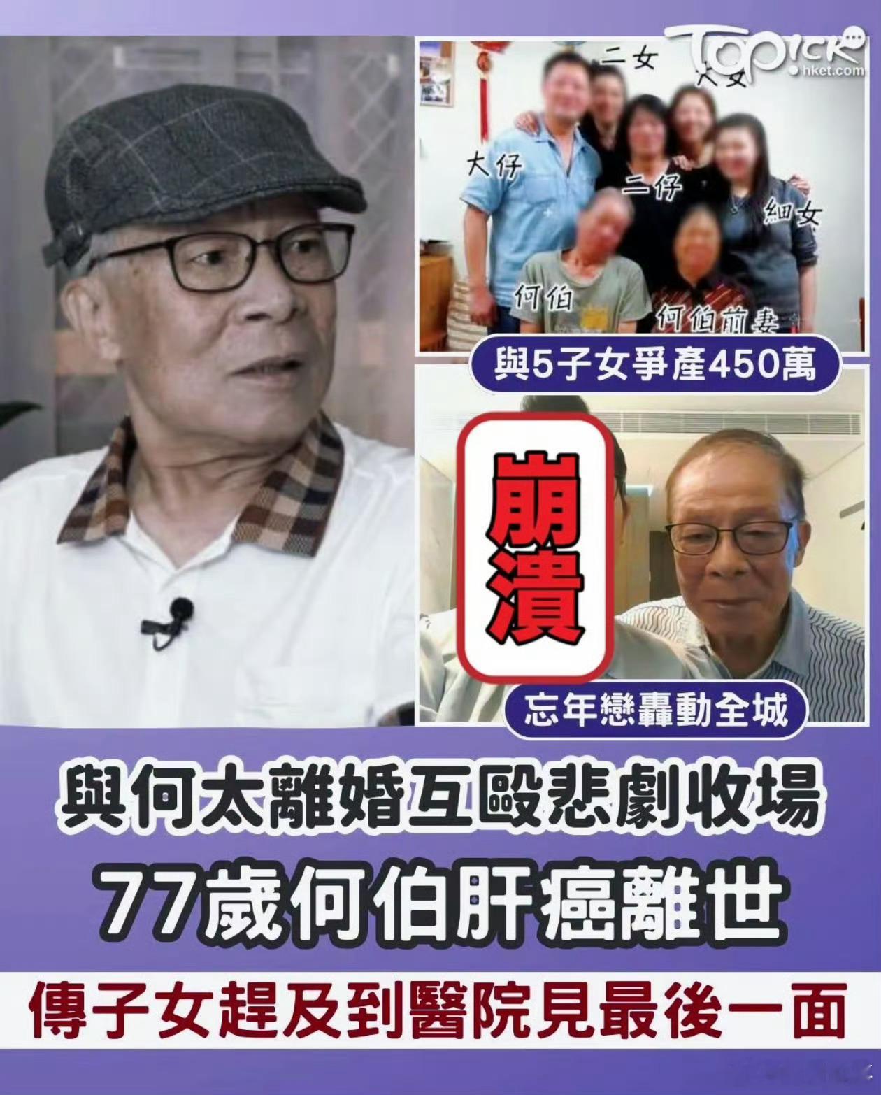 阎肃观察肃言肃语香港何伯去世【何伯惊传肝癌离世　上周判囚2个月】因接受《东张西望