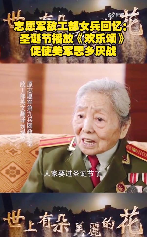 现代版四面楚歌，志愿军向被包围的美军播放欢乐颂、平安夜、铃儿响叮当等圣诞节名曲，