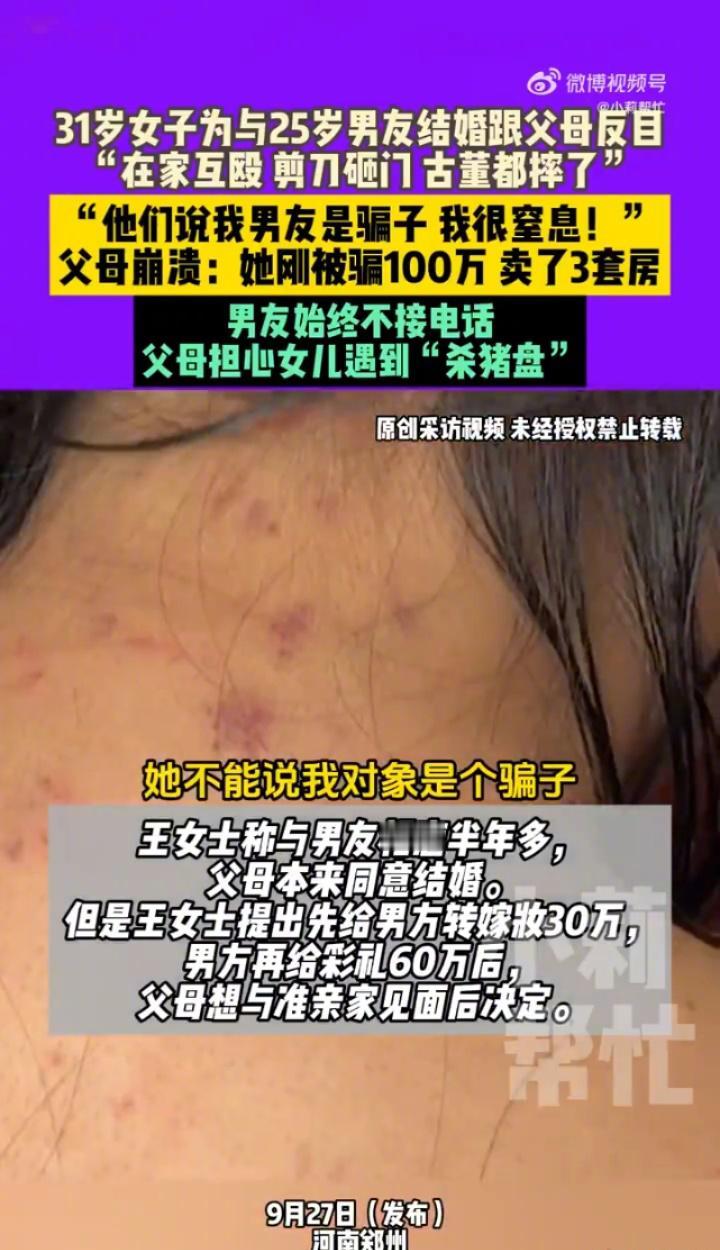 “他让我去英国找婆婆，还说父母在英国回不来！”郑州31岁的李女士攥着手机冲记者喊