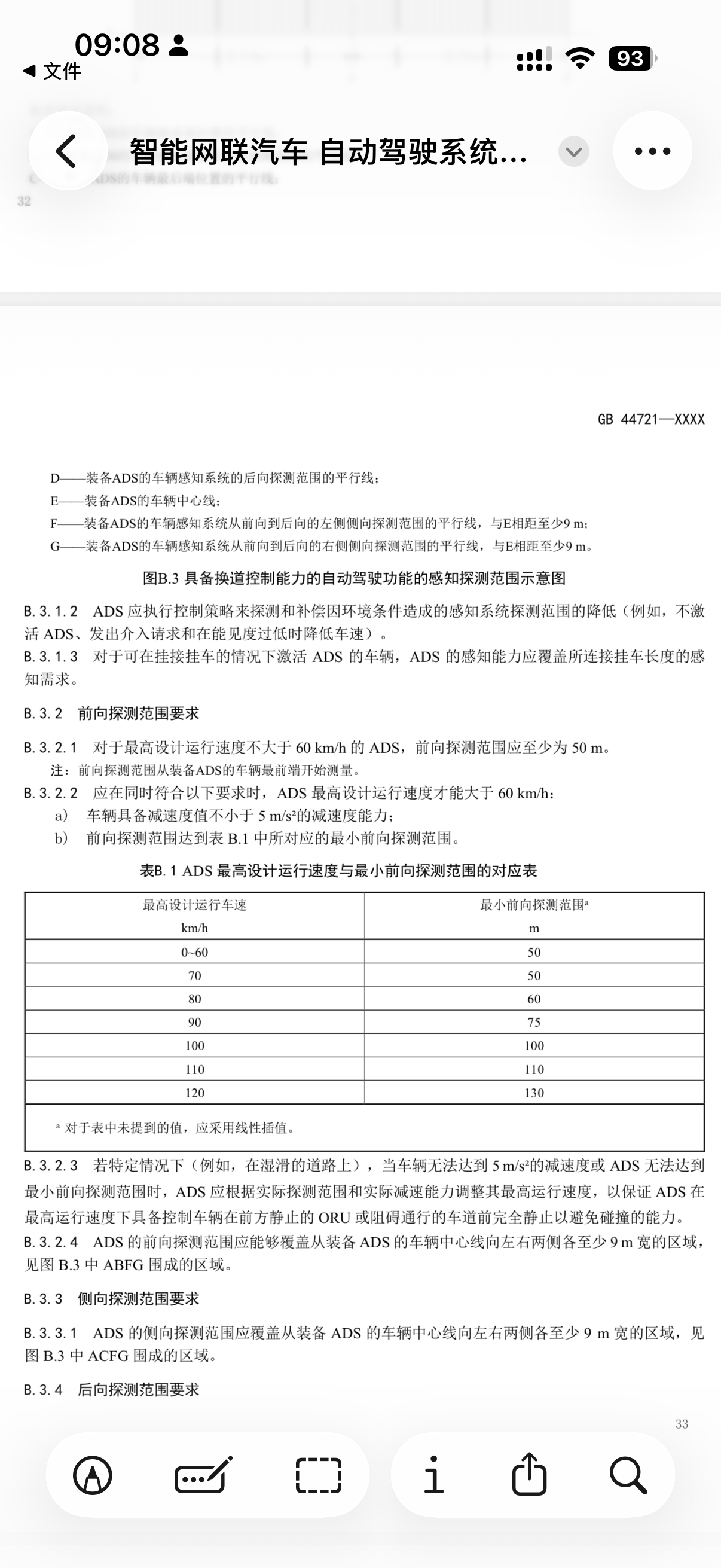 《自动驾驶系统安全要求》里面没有任何激光雷达的描述。2026年2月工信部发布的征