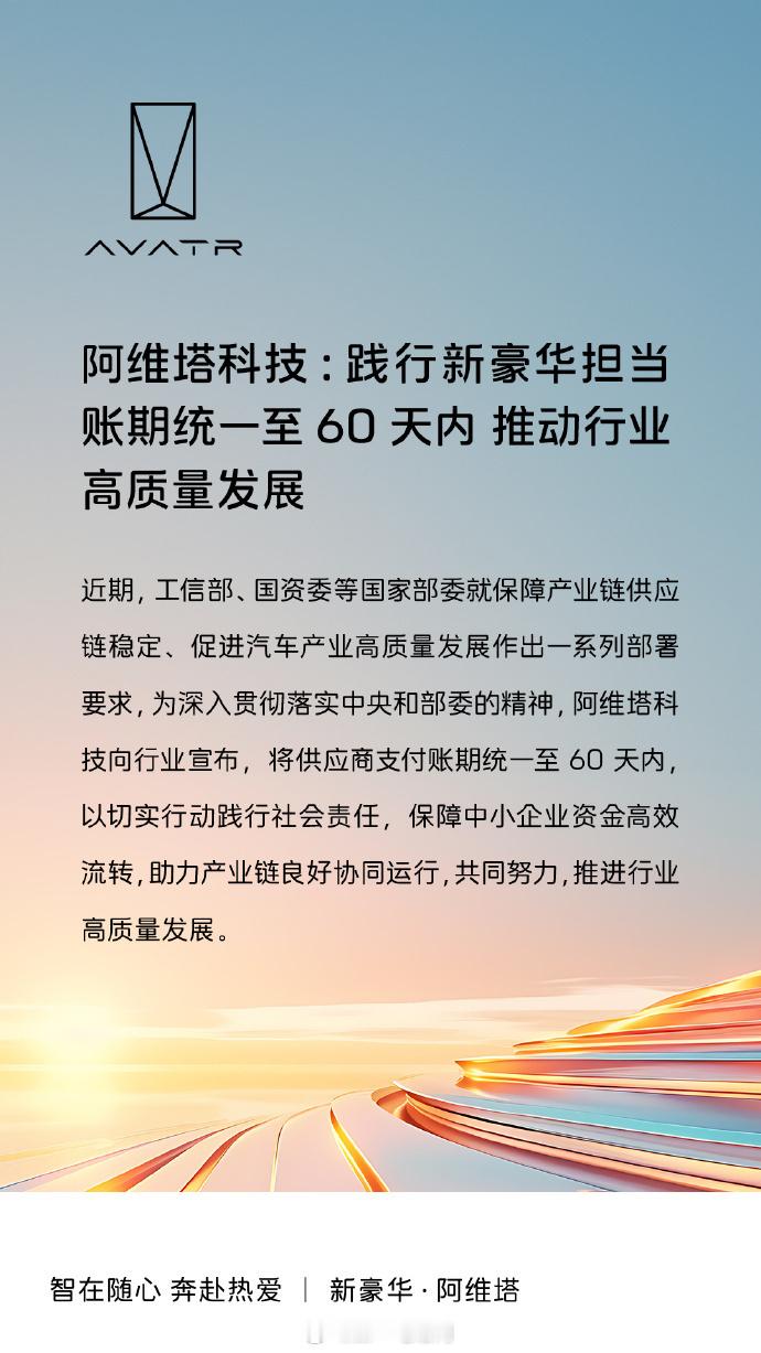 多家车企将账期统一到60天内 从昨天到今天上午，中国一汽、东风汽车、广汽集团、赛