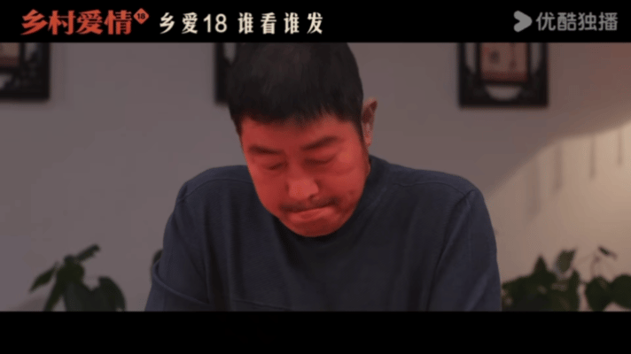 乡村爱情成年了 乡爱拍到18季正式成年！二十年陪伴早已是刻在DNA里的年味，这季
