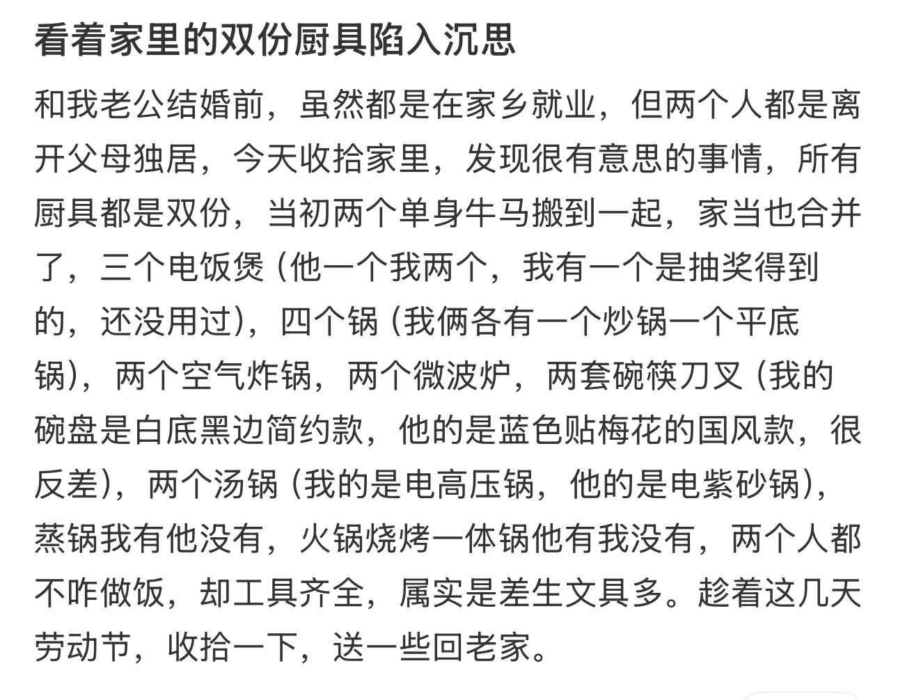 两个牛马结婚会收获双倍厨具 