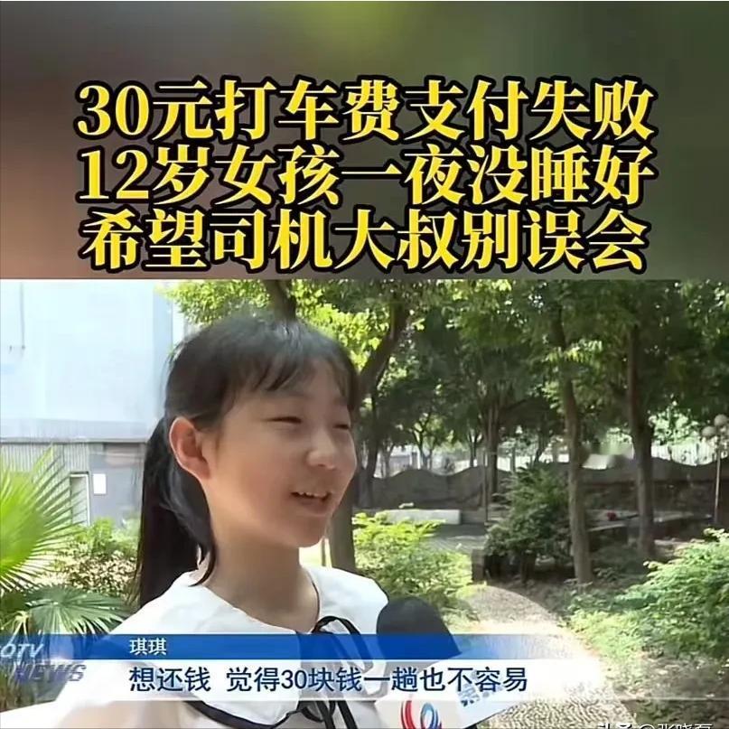 12岁女孩给全城人上了一课！重庆，小女孩打车没钱，司机让她拍收款码回家再给，可女