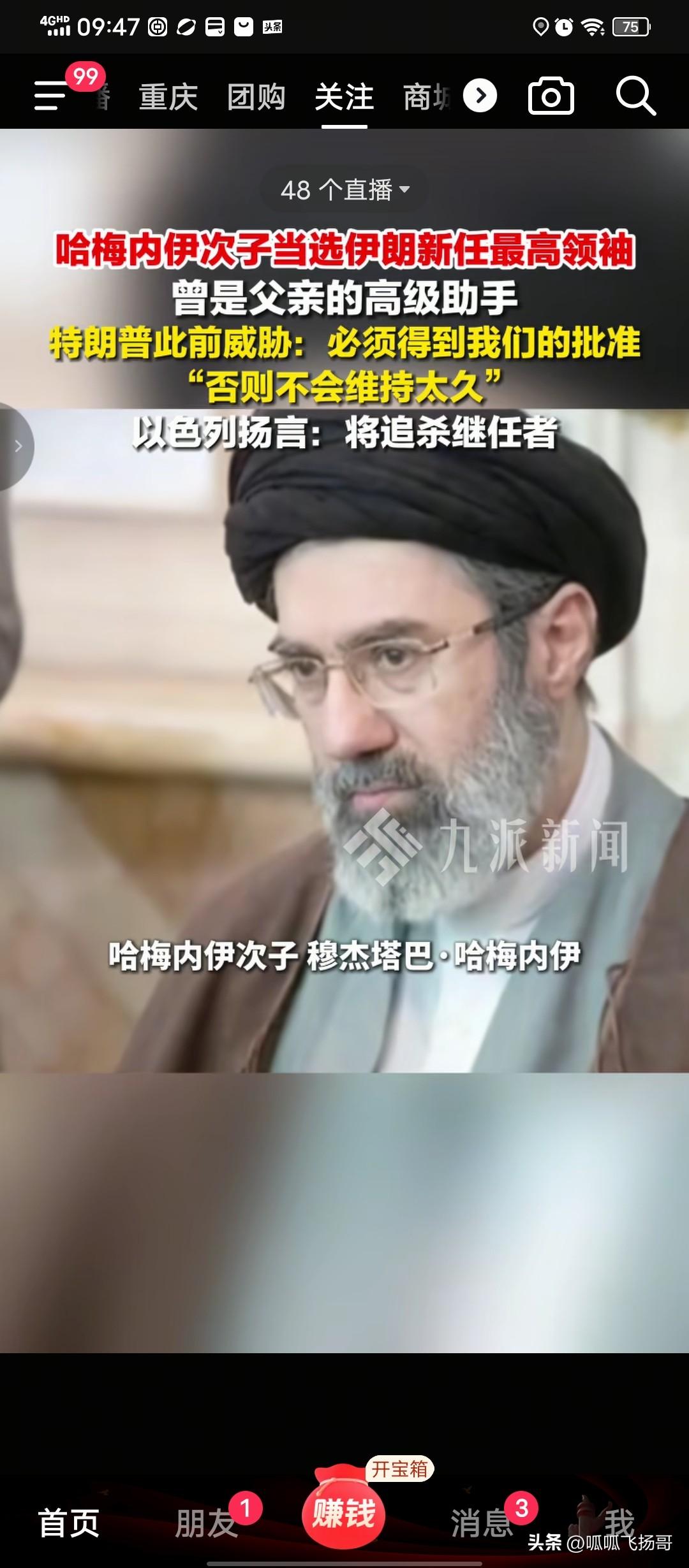 哈梅内伊儿子穆杰塔巴当选伊朗最高领袖 ，是美国霸权伊朗失败标志！狠狠抽了一记强权