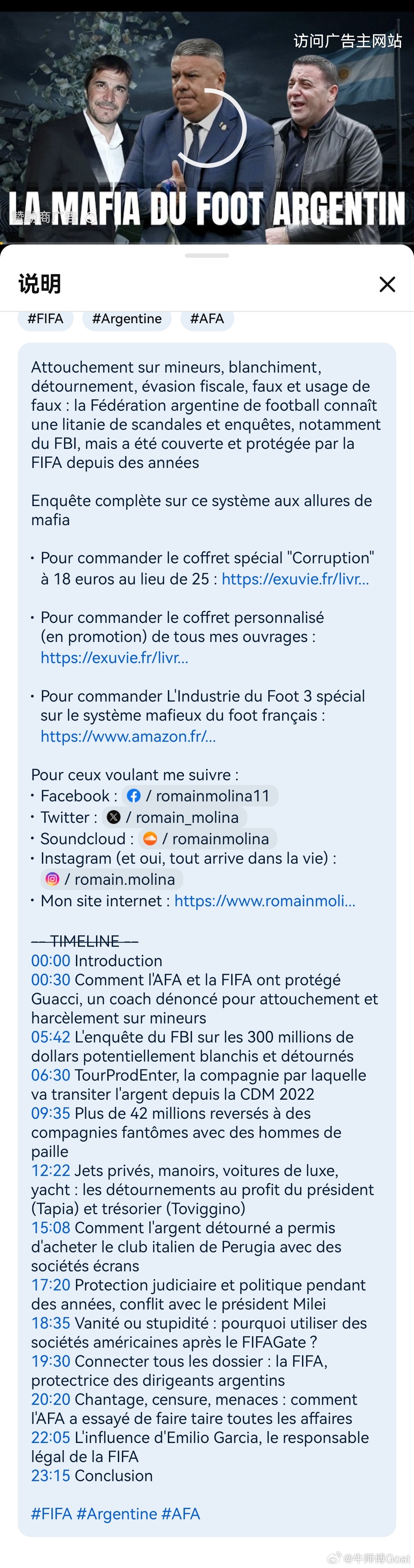 世界杯 Romain Molina 爆出的阿根廷足协腐败案 YouTube 摘要