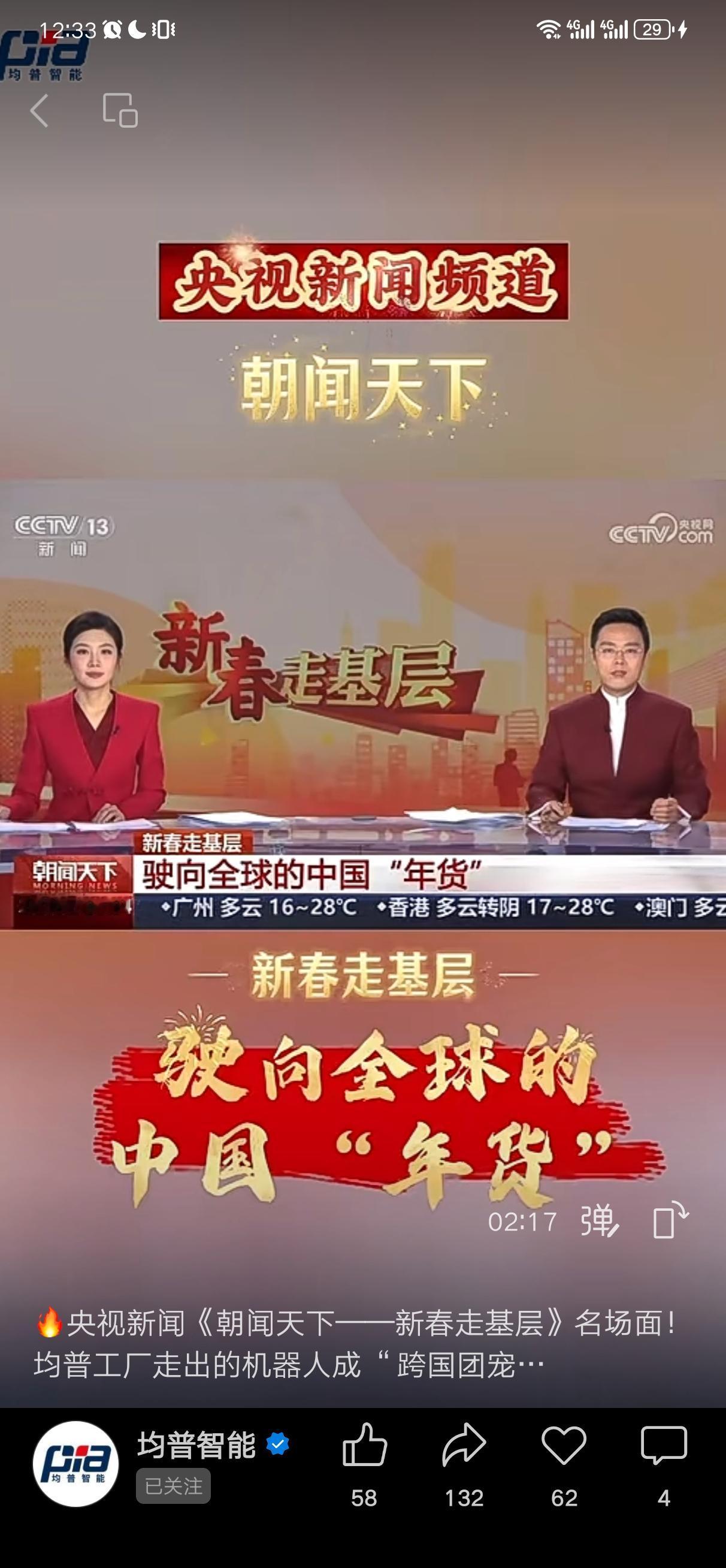 春晚热门，莫过于机器人。
各种机器人亮相，虽然已经是第二次，但是春节期间，机器人