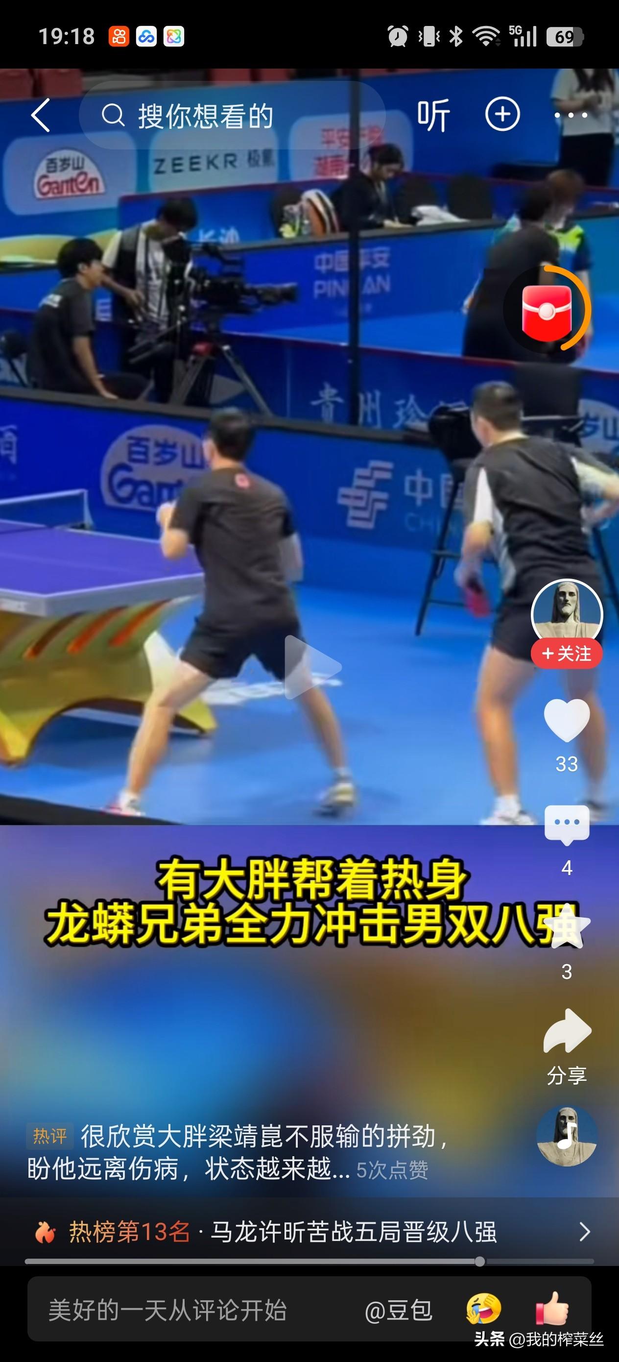 没看错吧，给龙队和许昕做陪练的是梁靖崑吗？
大胖不参赛，队友和教练组都去长沙了！