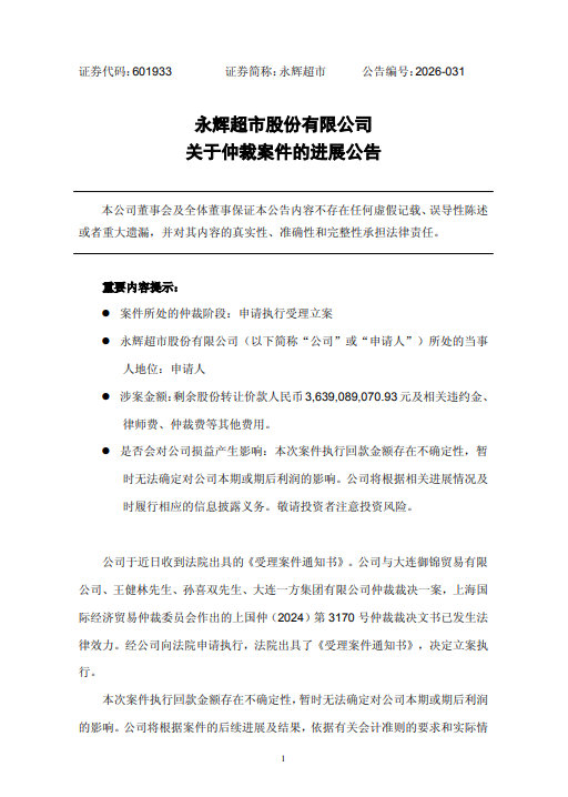 【永辉向王健林孙喜双等追债超36亿】5月1日晚间，永辉超市(601933.SH)