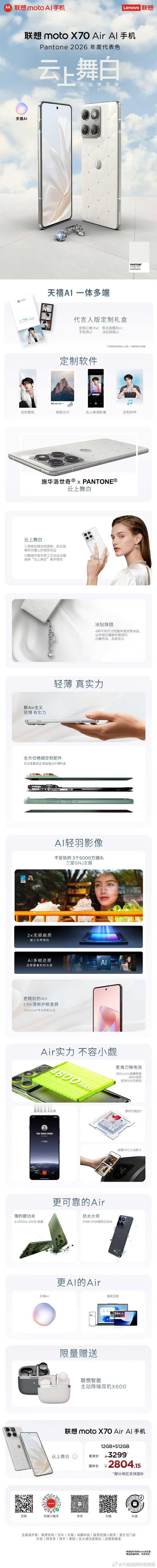 联想motoX70AirPro一图懂 ，你们会喜欢的！有AI更Pro，联想mot