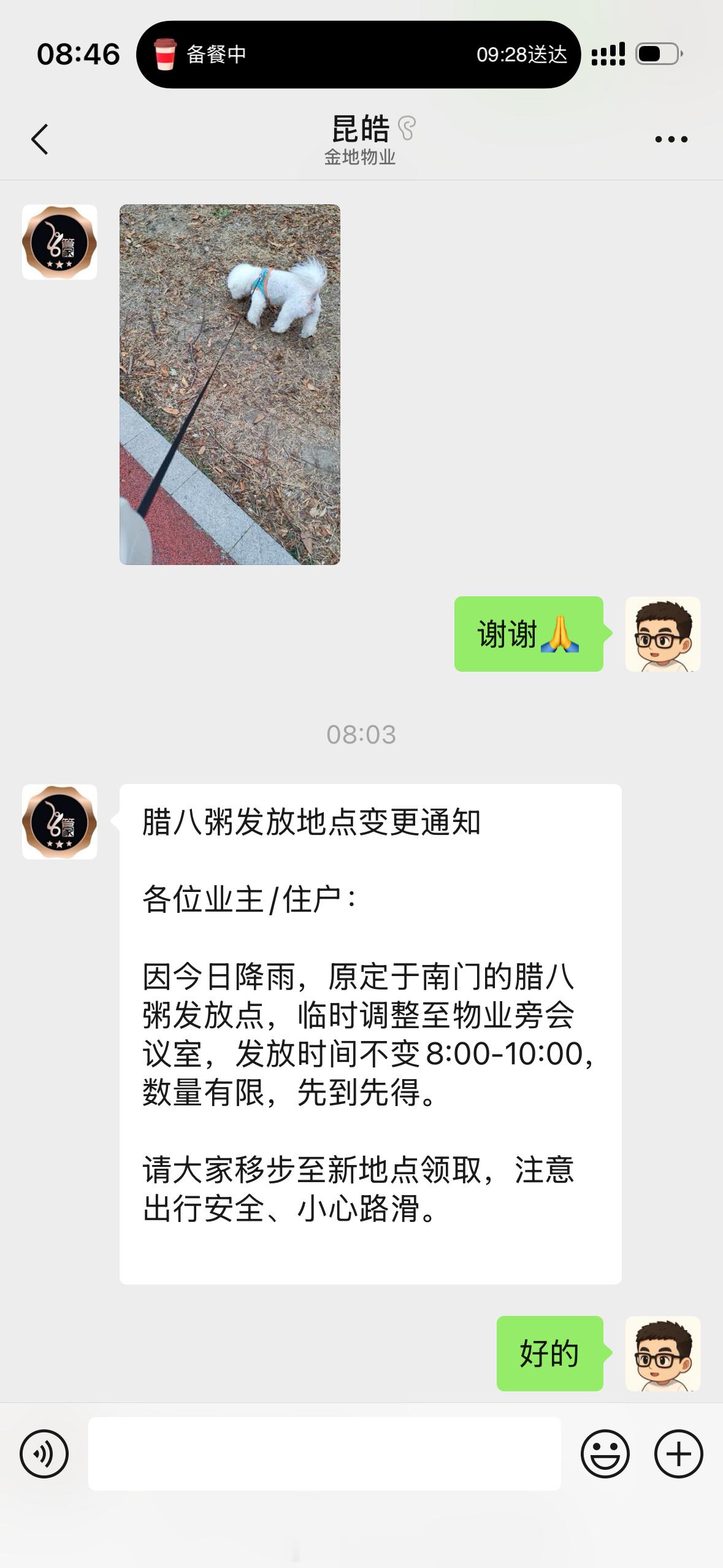 腊八我们小区金地物业相当不错的业主没空的时候会上门帮忙遛狗逢年过节都有活动今天还