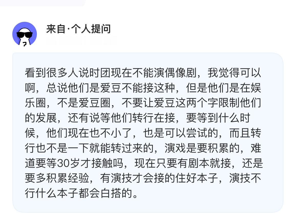 tg：看到很多人说时团现在不能演偶像剧，我觉得可以啊，总说他们是爱豆不能接这种，