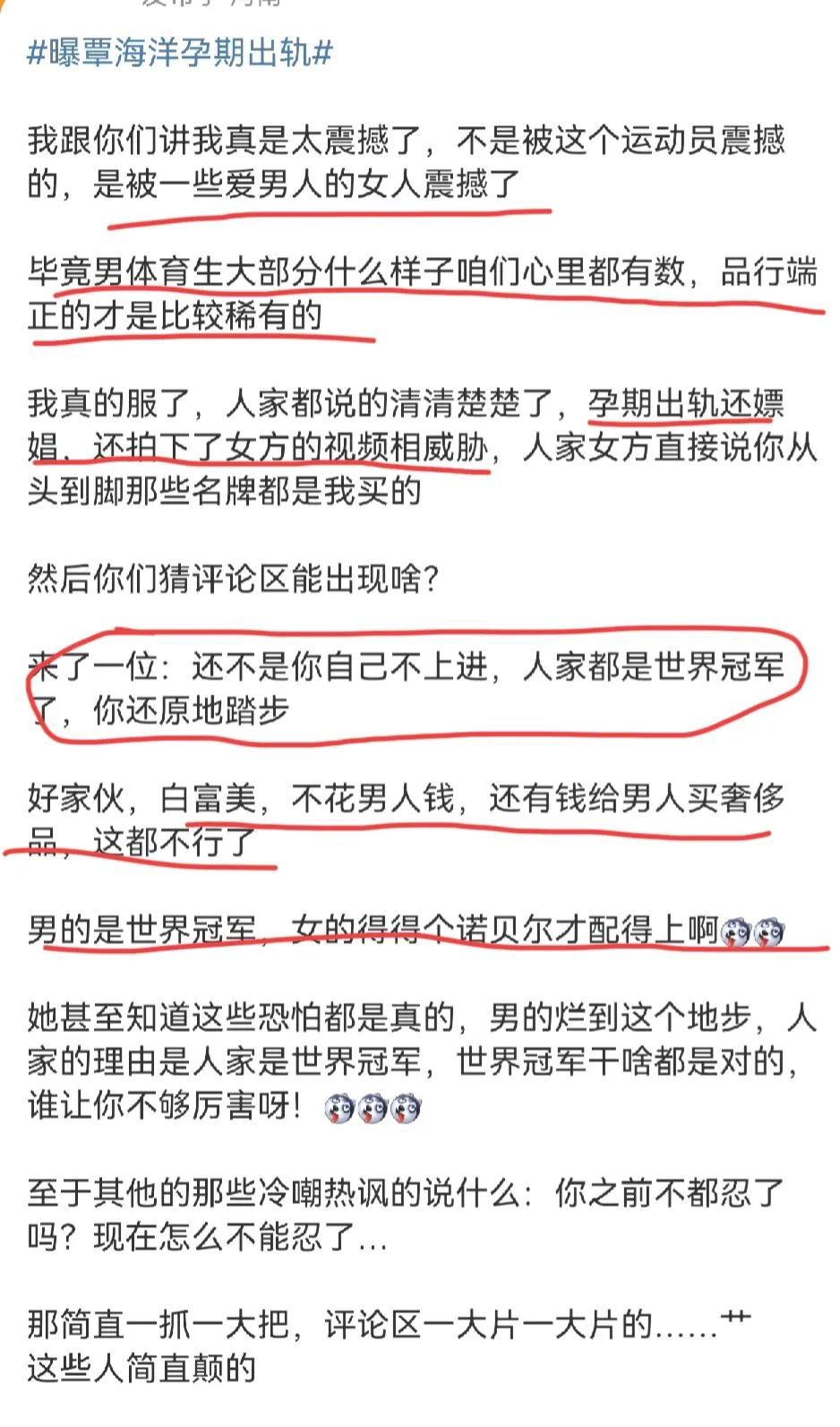 覃海洋未婚妻指控其孕期出轨/聊骚/Pc/冷暴力!
对于网友提出的问题：你8月份不