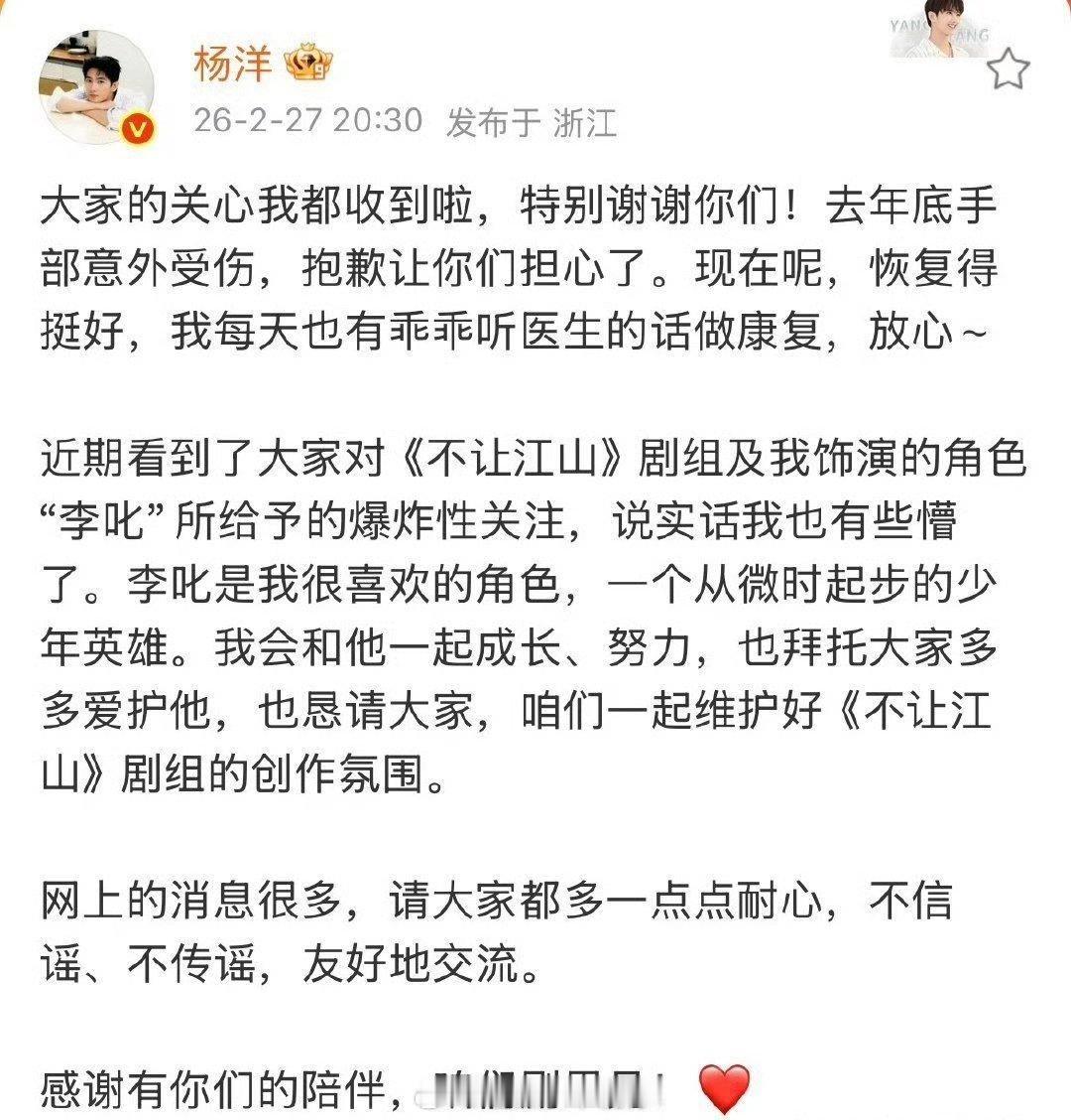 杨洋回应最近关于《不让江山》的争议 