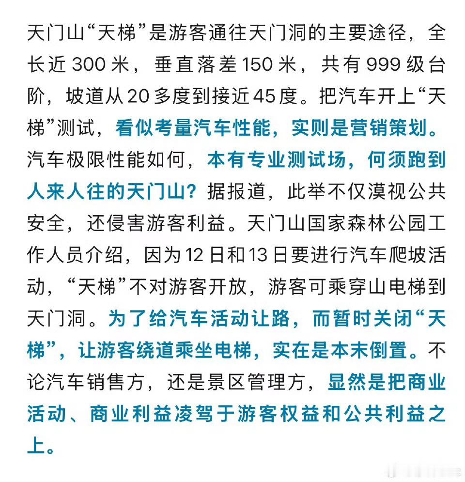 看到这段文字我笑了别难为天门山景区了这年头靠旅游吃饭多难呀车企包个场还能回回本楼
