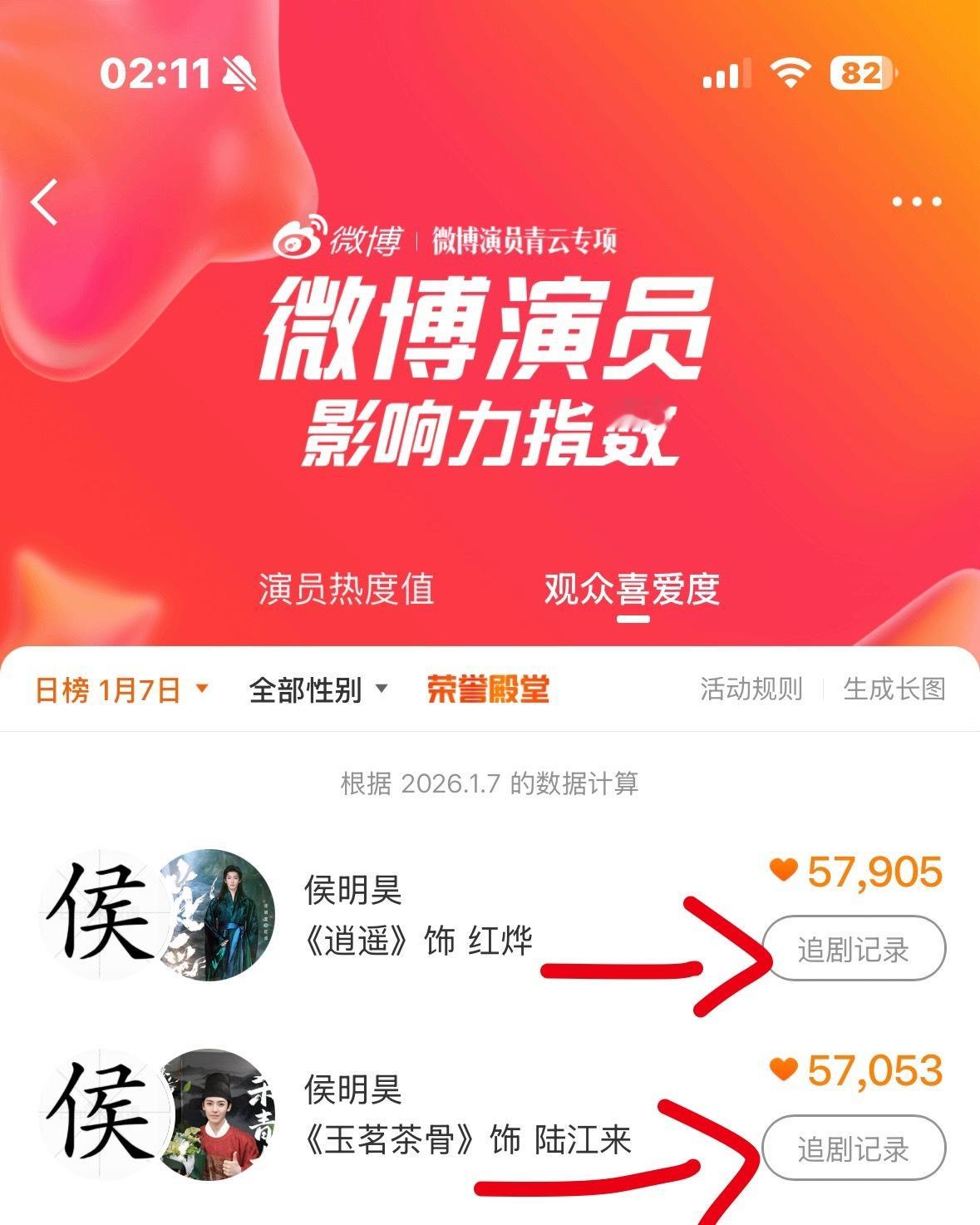 侯明昊侯明昊陆江来 🥝侯明昊逍遥 我们的逍遥 红烨和玉茗茶骨 陆江来，两个角色