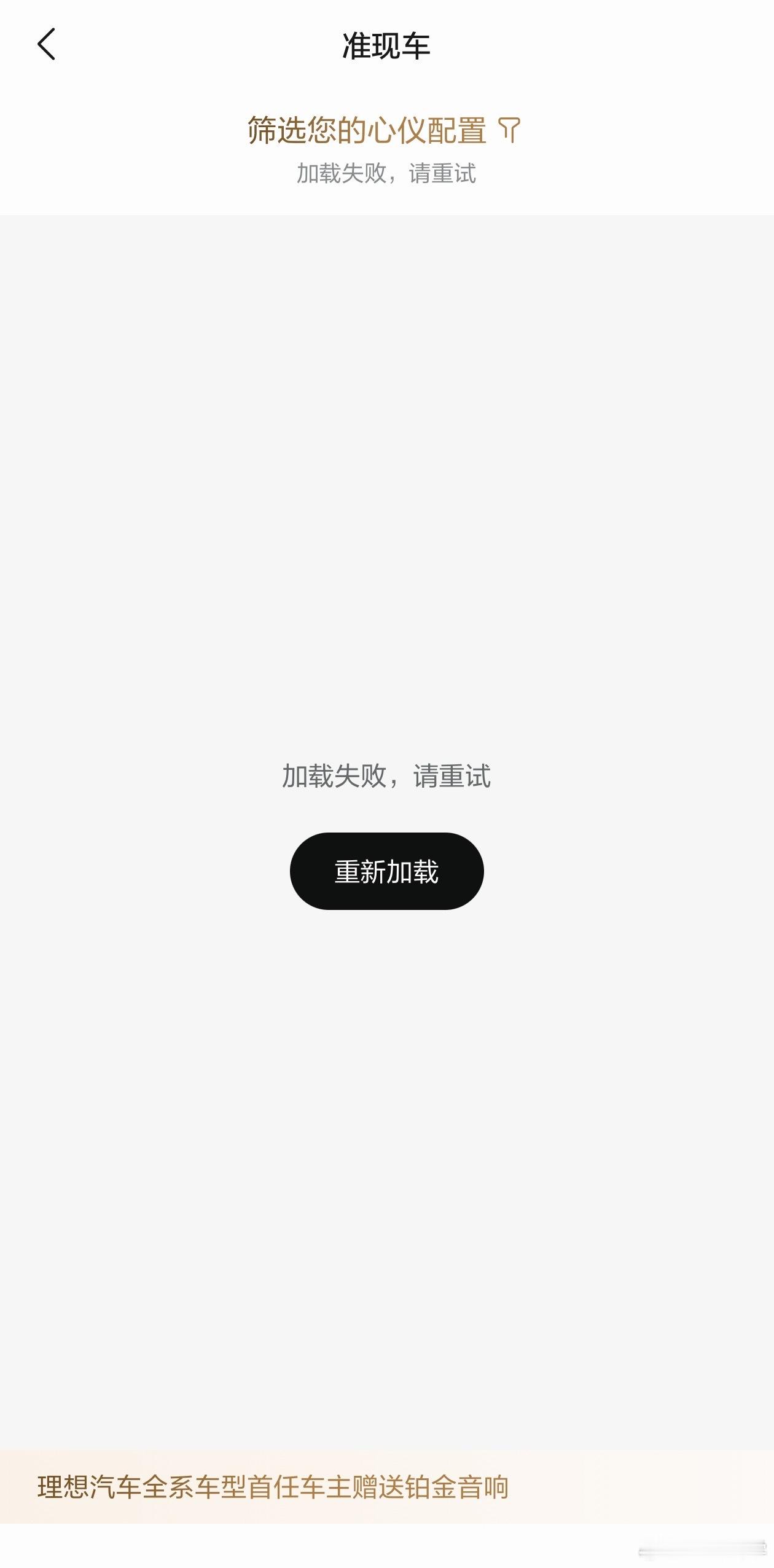 理想汽车APP崩了[揣手] ​​​
