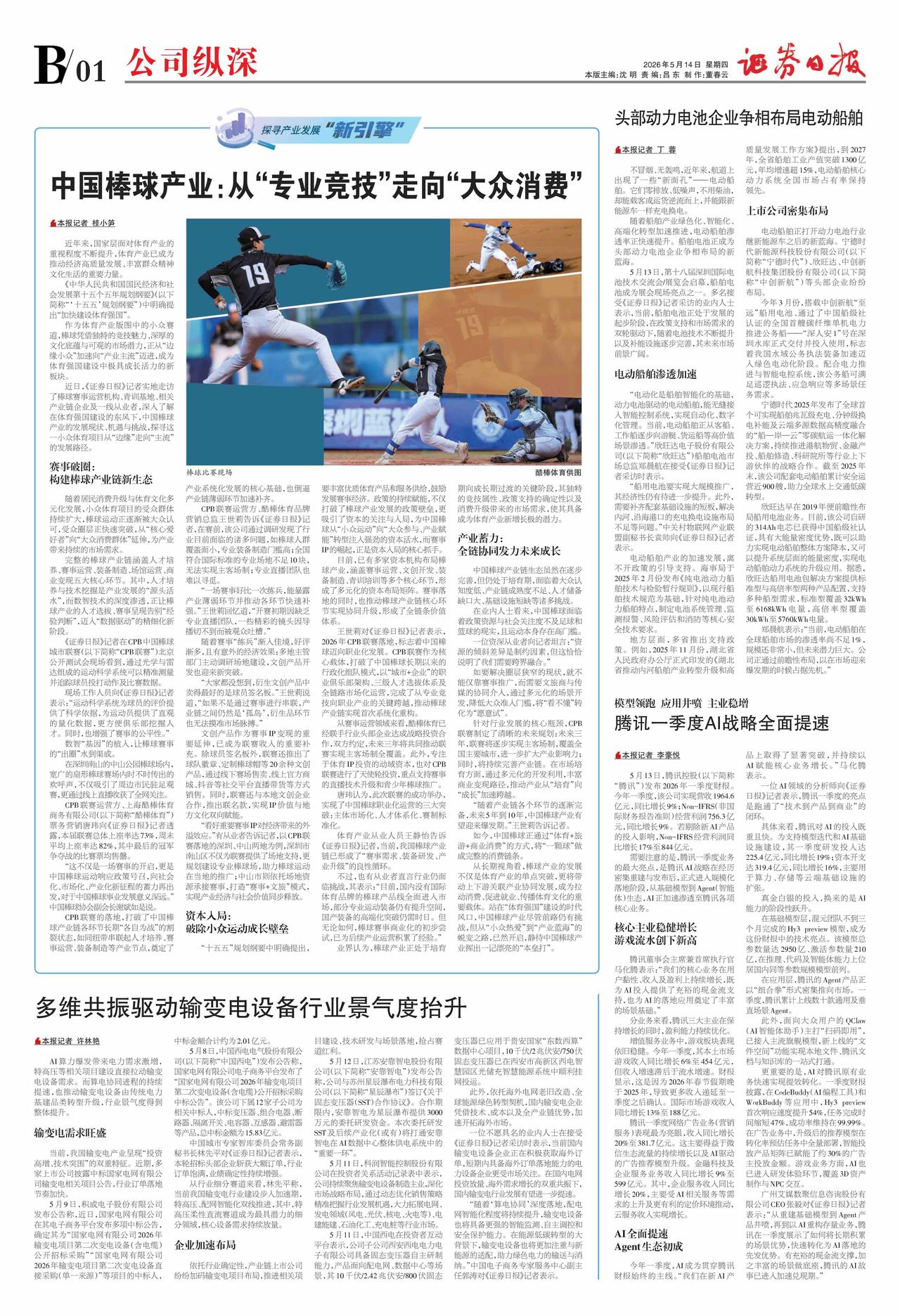 “随着‘算电协同’深度落地，配电网智能化程度将持续提升，输变电设备也将具备更强的