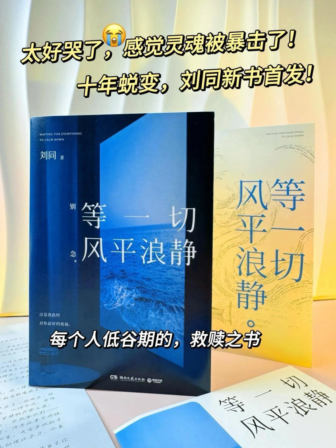 《等一切风平浪静》