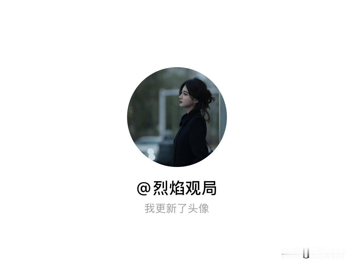 快来看看我新换的头像吧