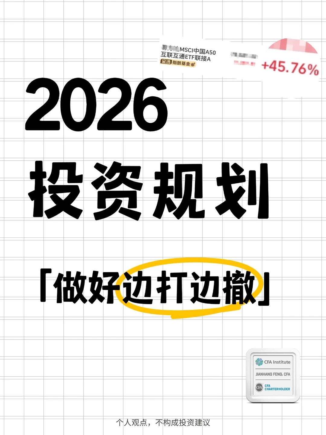 📈2025狂飙45%｜2026稳守反击🛡