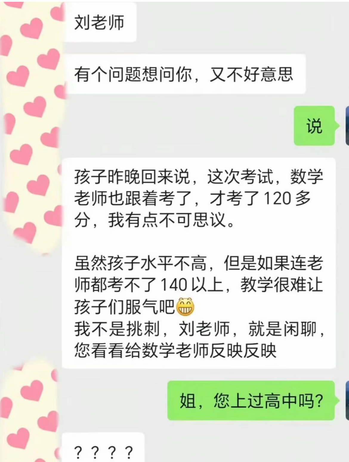 家长的认知决定了孩子的高度 ​​​
