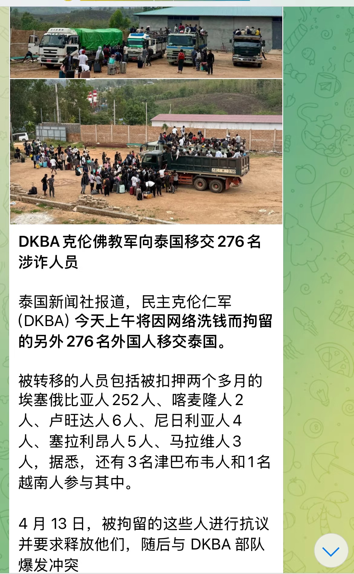 终于送走了，DKBA遣返