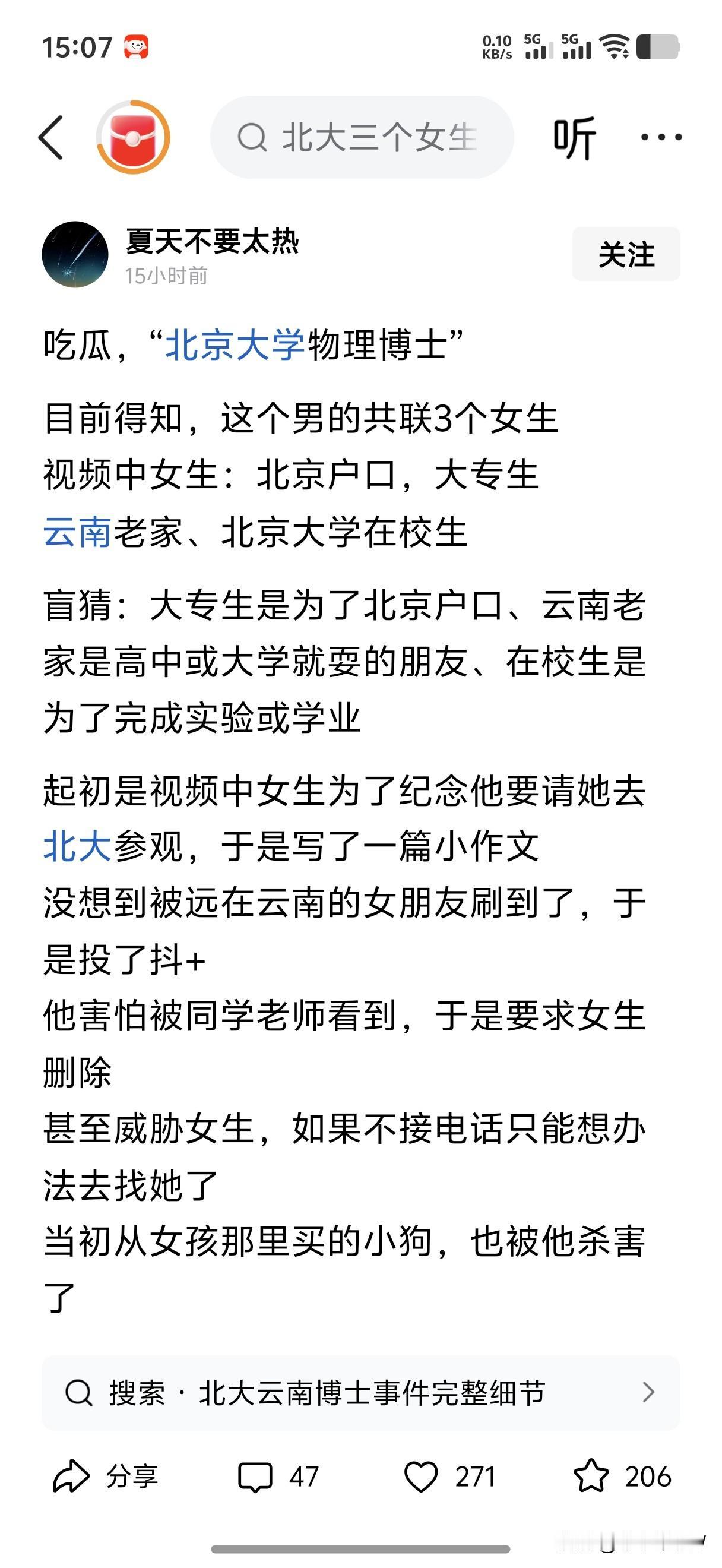 哈哈哈哈，一回家看头条，又吃瓜了。
一个北大博士同时谈了3个女朋友，被发现了。[
