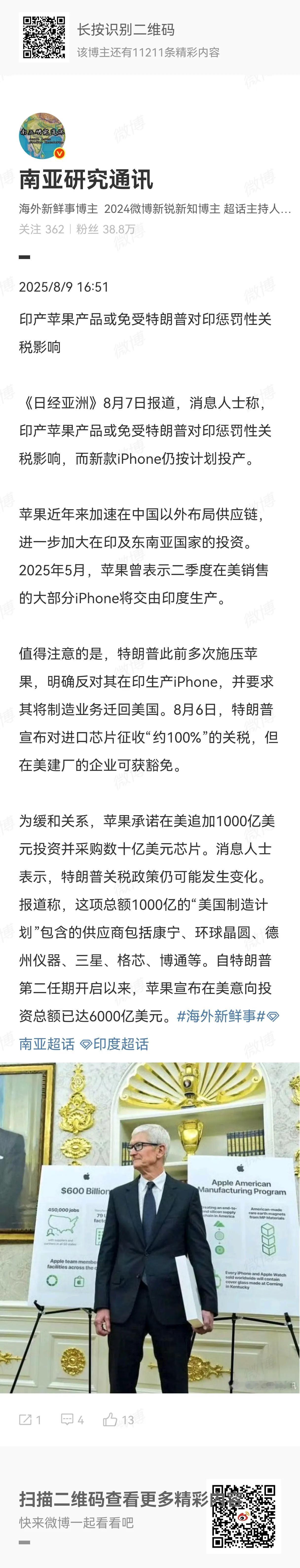 看来我昨天的预判是比较准确的：美国对印度加关税和加二级关税，就是因为苹果在印度建