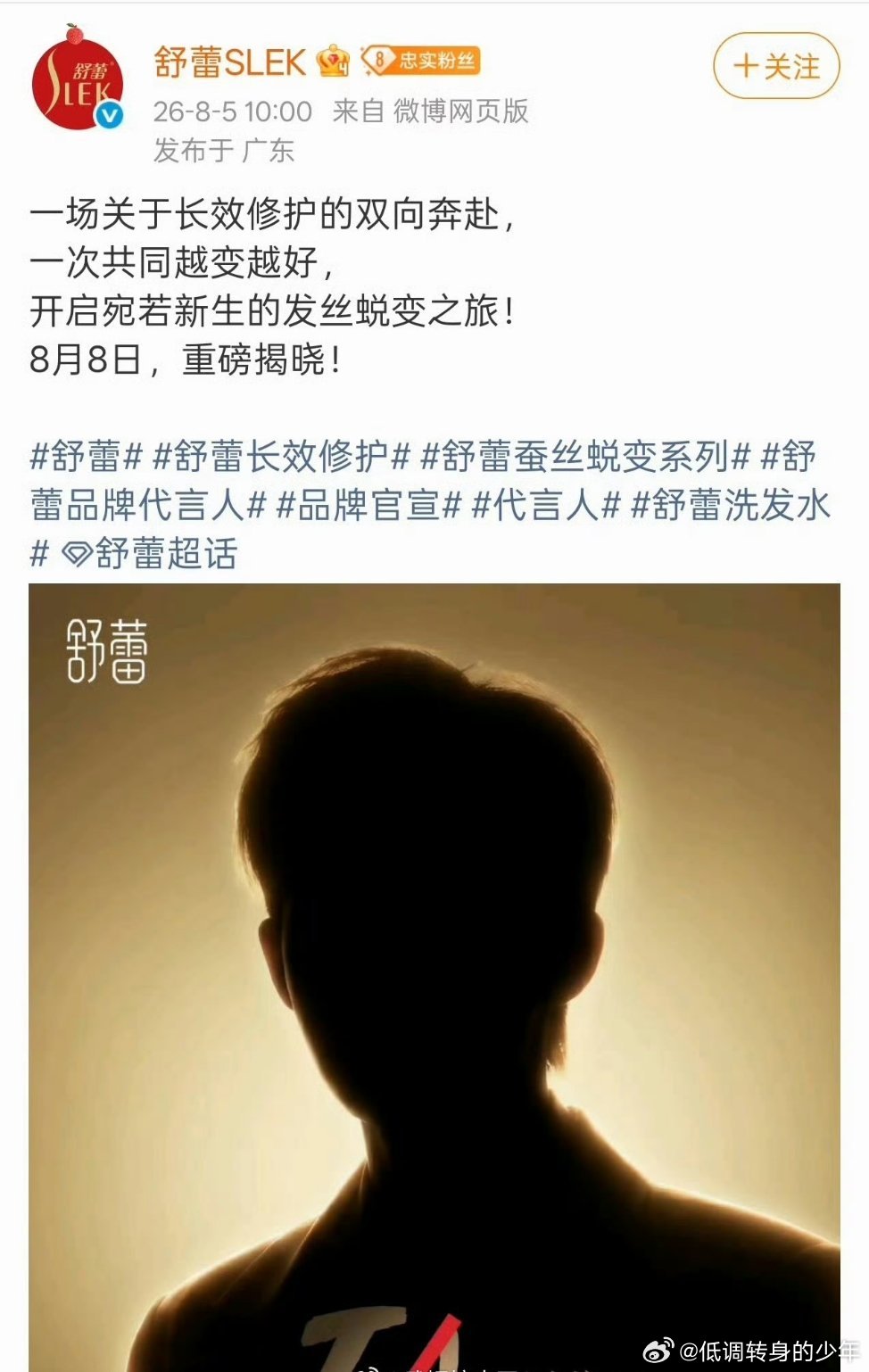 王星越舒蕾品牌代言人开启预热 ！恭喜(o^^o)王星越