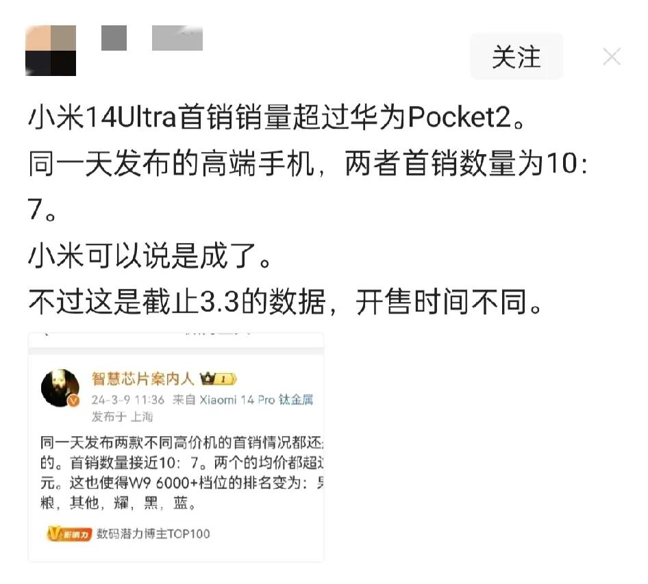 看到这种吹小米14 Ultra销量的、说高端成了的帖子，我就想起去年的『余承东彻