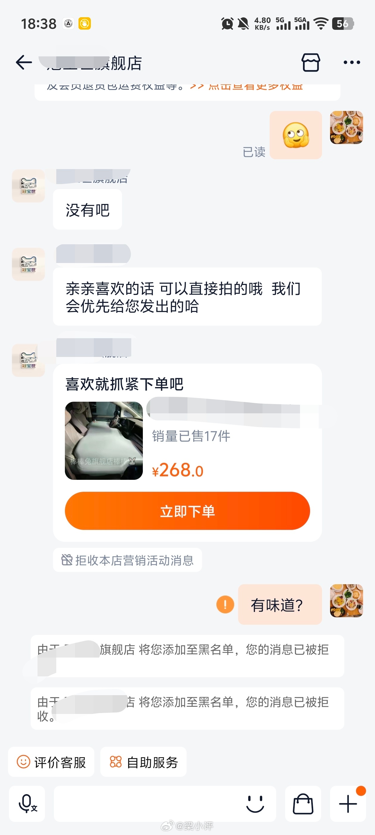 准备买个车床垫，然后多问一两句，然后被商家拉黑了，现在的商家也是没有耐心了 