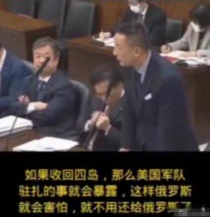 贴脸开大！日本议员质问高市早苗，既然北方四岛被认为是日本的，为啥不敢去夺，日本却