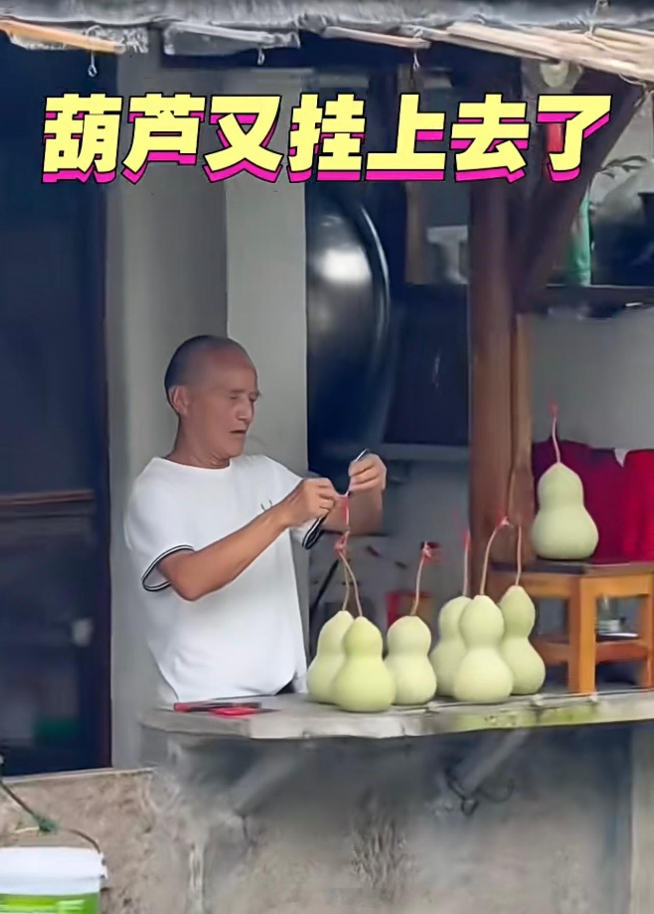葫芦娃爷爷又挂出葫芦 老爷爷都快有班味了，好心疼[允悲] ​​​