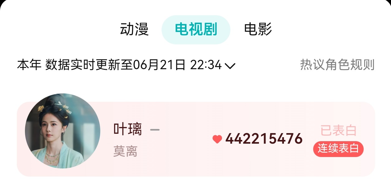 为了心肝，一起托举叶璃次次逆风局都拼尽全力，白鹿和白鹿粉丝都太伟大了今天莫离热度
