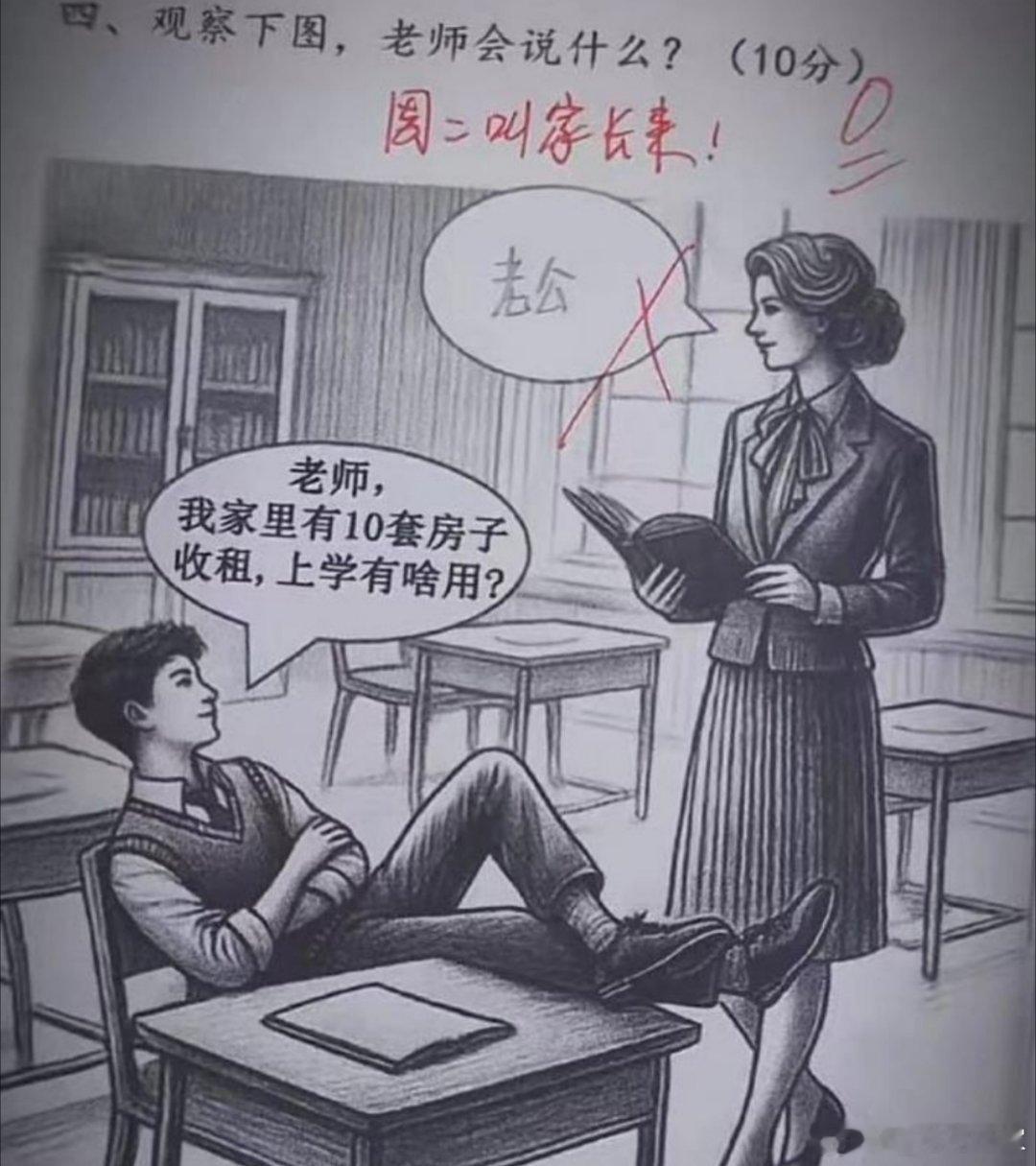 笑死我了，现在学生都是人才[二哈] 