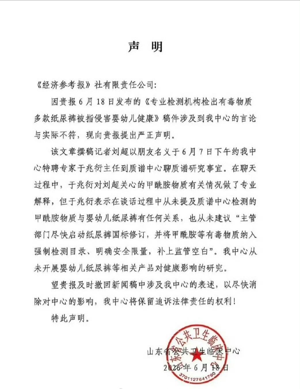 «经济参考报»关于纸尿裤有毒物质的报道大概率是翻车了…… 针对多品牌纸尿裤被指检