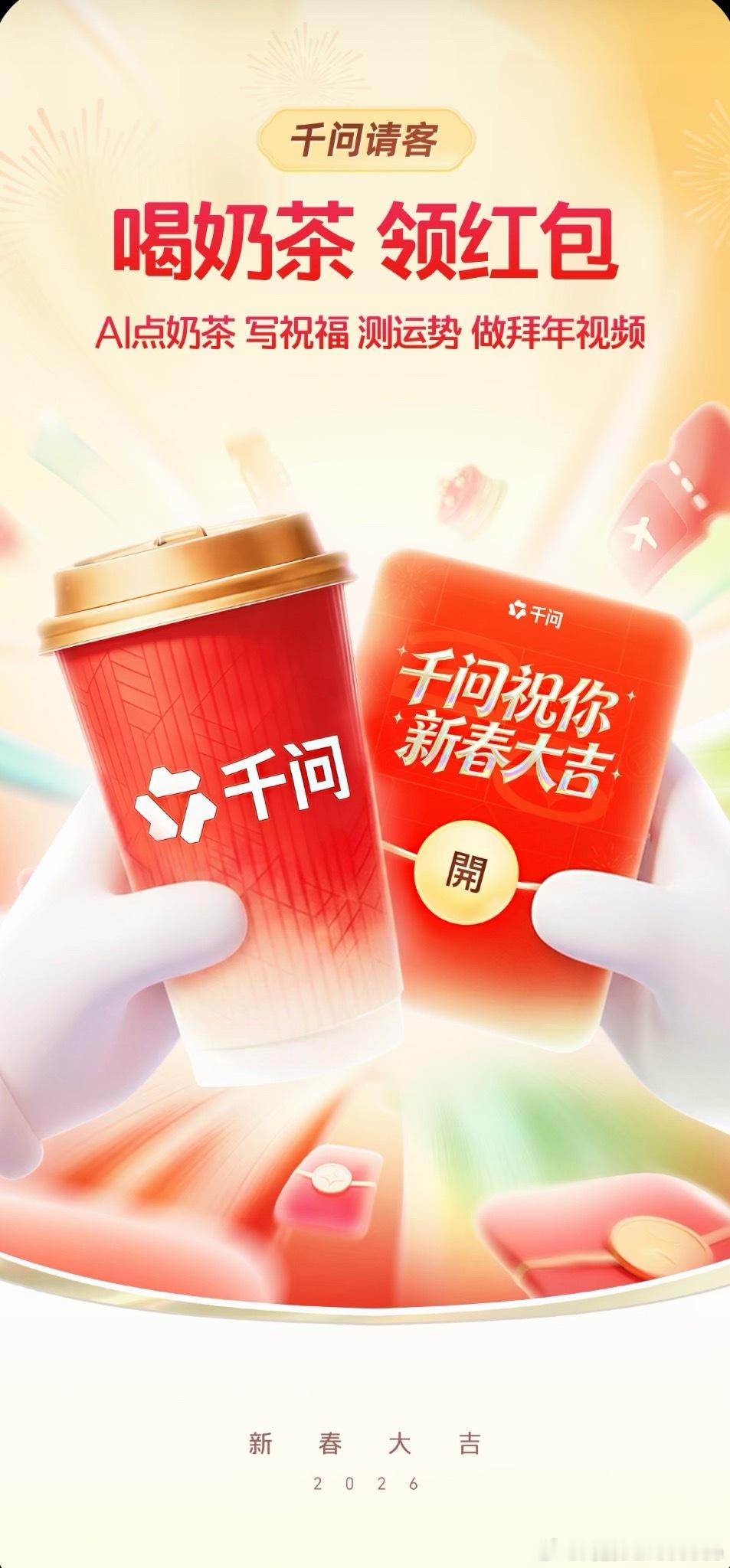 千问千问上线了30亿请让大家吃喝玩乐的活动，这几天瞅着热闹极了！！！鉴于咱这评论