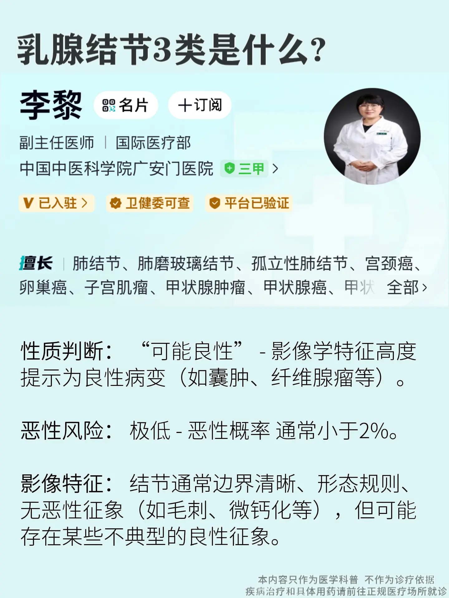 乳腺结节3类是什么？。