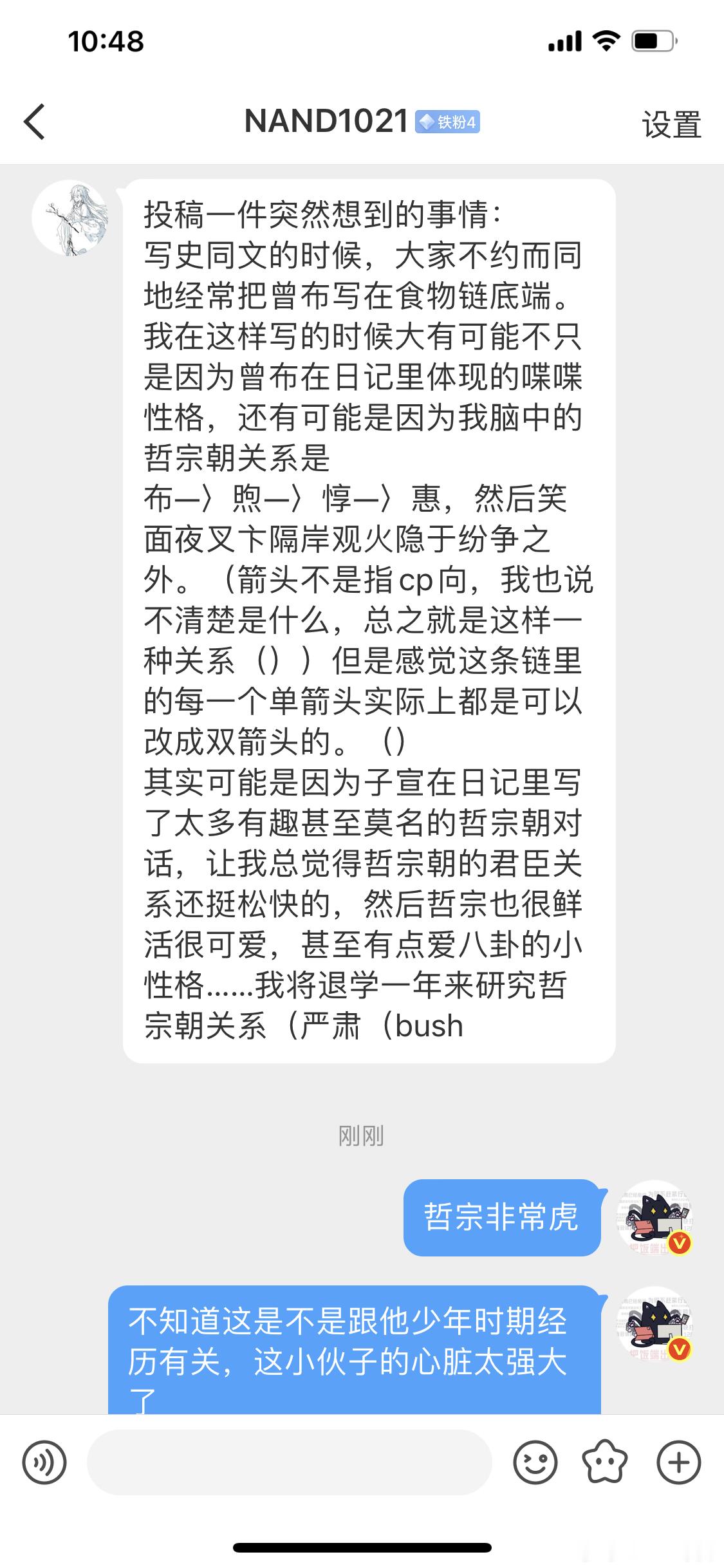 时常会惋惜哲宗去世太早，他的精神状态非常强韧有力 