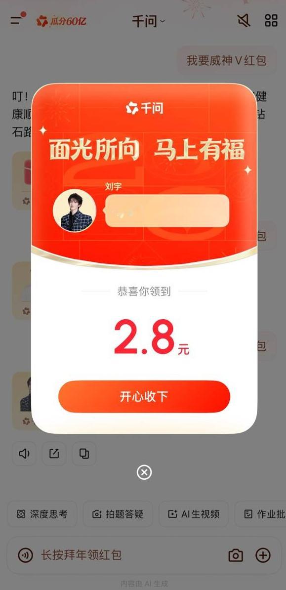啊啊啊是刘宇耶！怎么都在晒千问口令红包封面 看到别人晒的千问红包封面有哥哥，馋哭