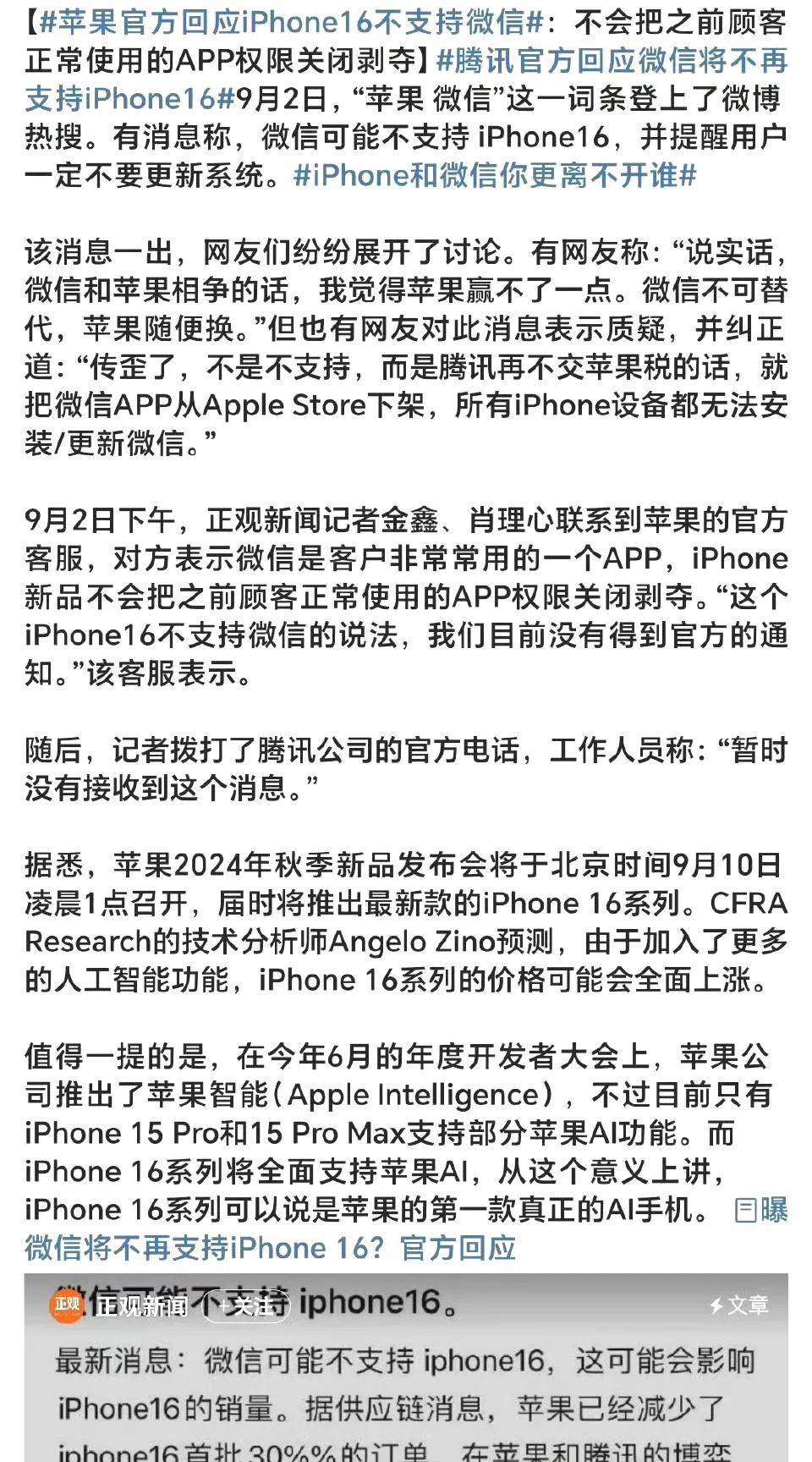 虽然苹果官方回应iPhone16不支持微信，这次iPhone16一定有微信，只是